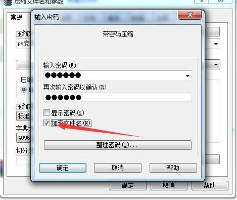 《WinRAR》给压缩包加密码方法教程