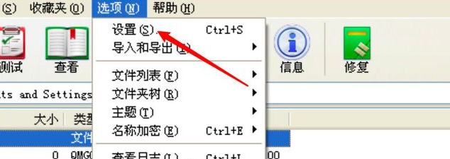 《WinRAR》压缩软件设置记录错误到文件方法