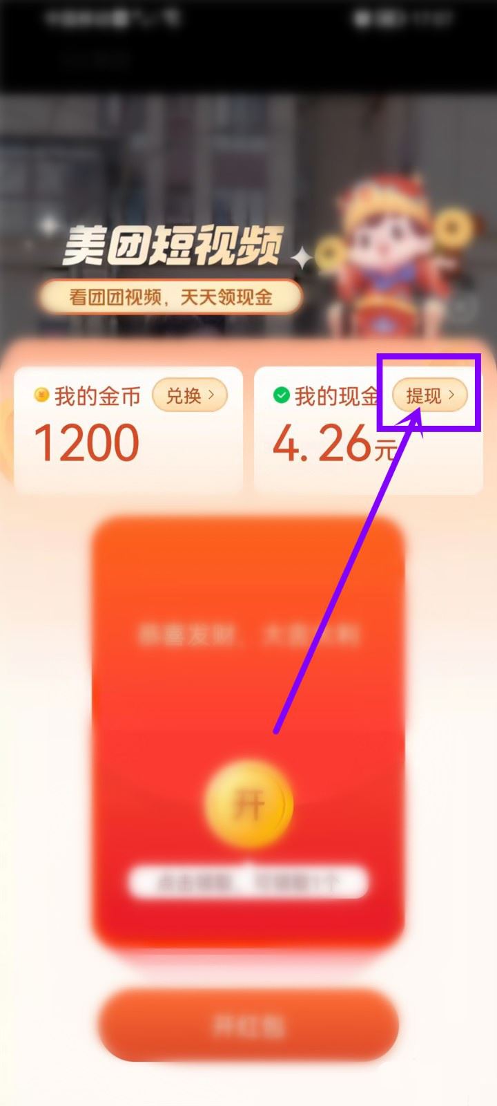 美团极速版看视频可以提现吗(美团极速版看视频提现的方法)