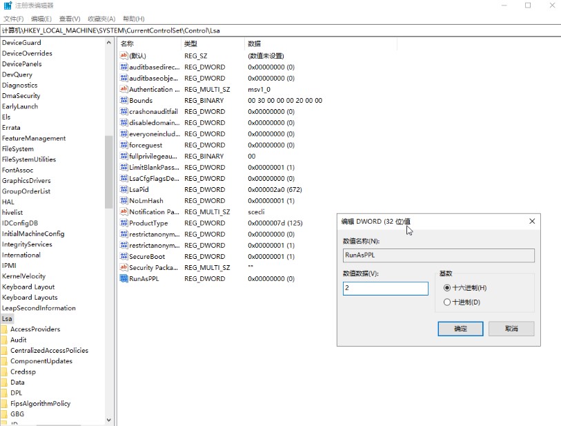 Win11 修复本地安全机构保护（LSA）误报问题