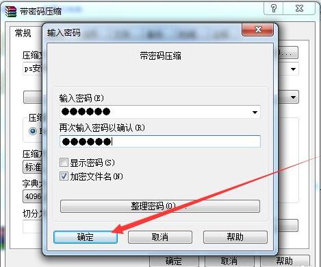 《WinRAR》怎么创建有密码的压缩文件