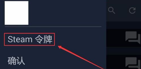 steam令牌验证码在哪里看 steam令牌验证码获得步骤