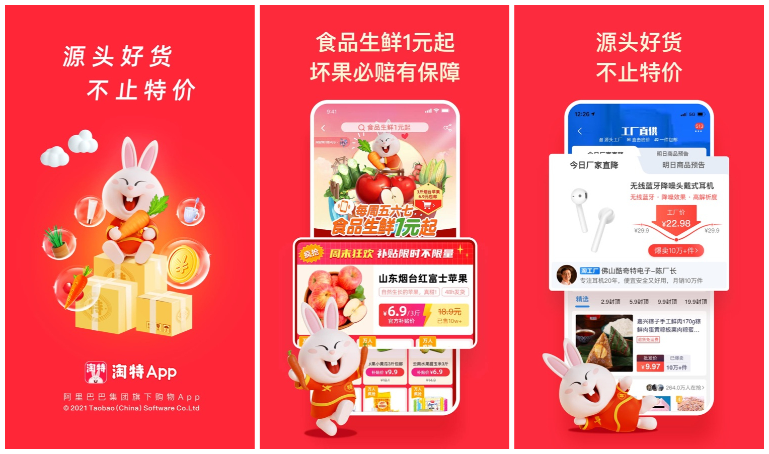 淘特价app官方版下载