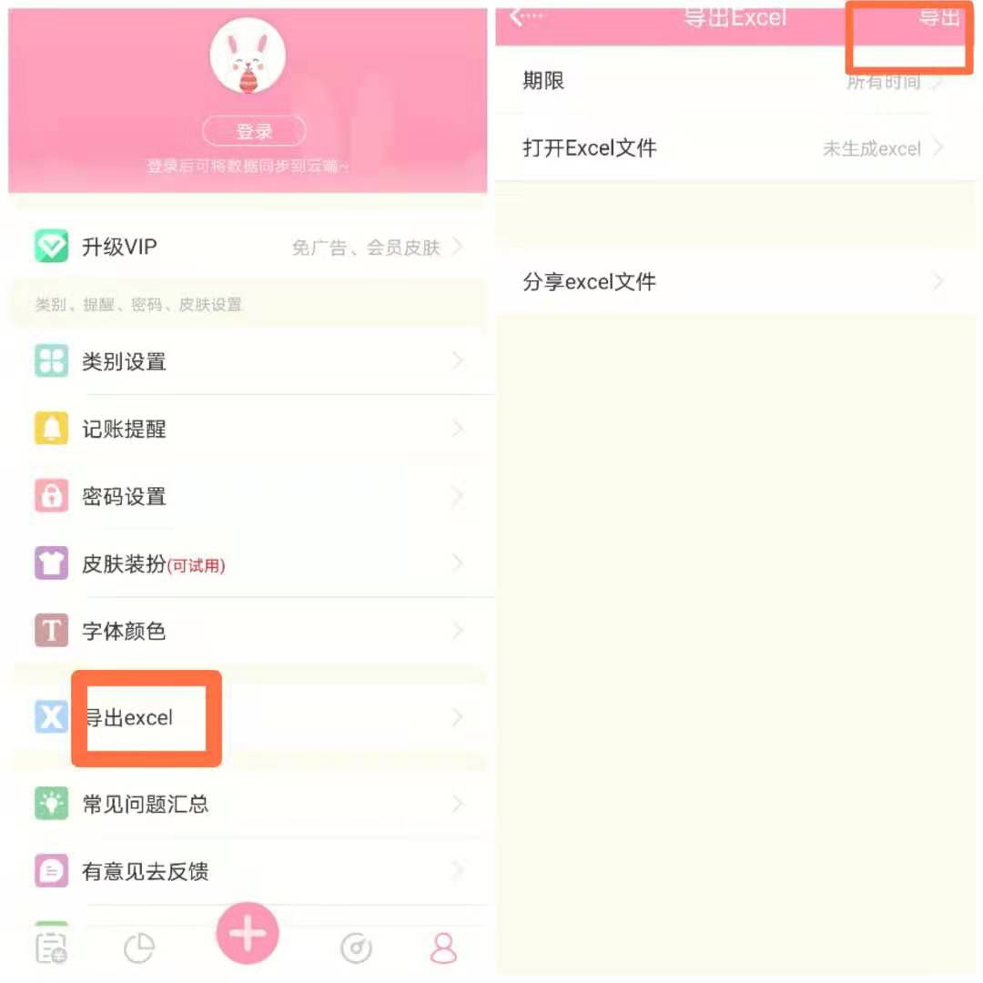 女生记账导出excel怎么做？