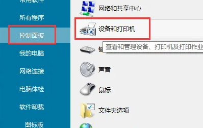 win8如何维护打印机