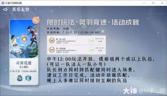 《天谕手游》限时活动灵羽竞速成就解锁攻略