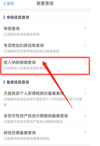 《个人所得税》查工资明细的操作方法