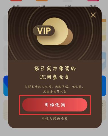 uc网盘vip账号密码共享2022