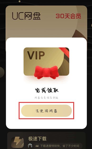 uc网盘vip账号密码共享2022