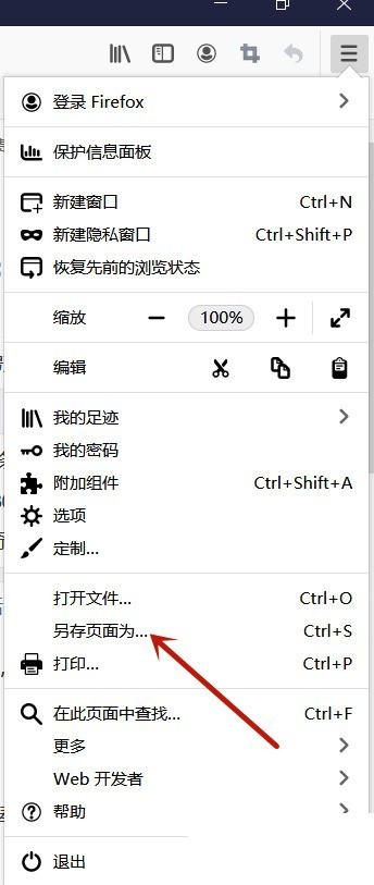 《火狐浏览器》另存页面操作方法介绍