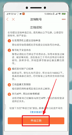 《唱吧》账号如何注销，账号注销方式