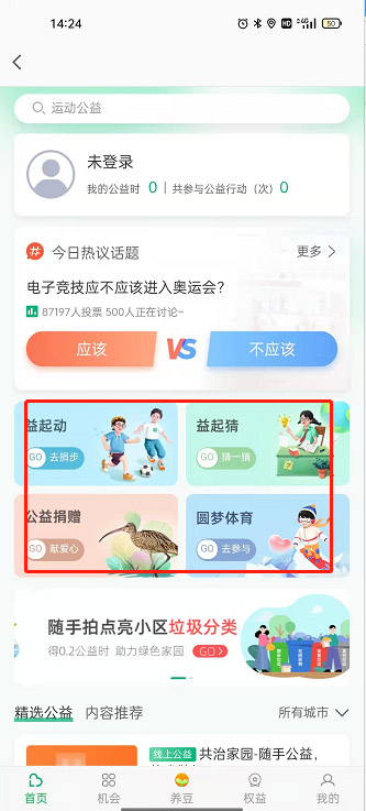 《高德地图》公益活动怎么参加？高德地图公益活动参加教程