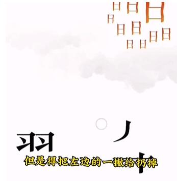 《文字的力量》故技重施怎么过