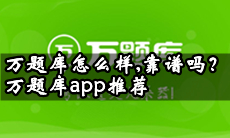 万题库app