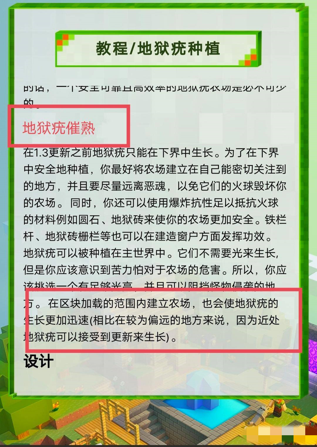 《我的世界》怎样催熟地狱疣