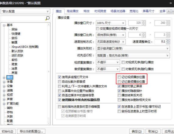 PotPlayer怎样设置记忆播放