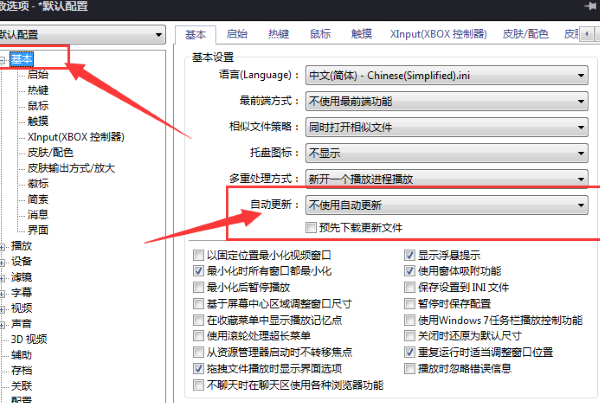 PotPlayer自动更新怎么取消