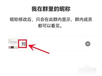 《微信》群聊怎么修改自己的名字