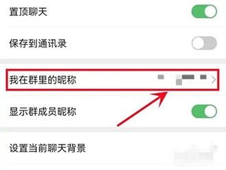 《微信》群聊怎么修改自己的名字