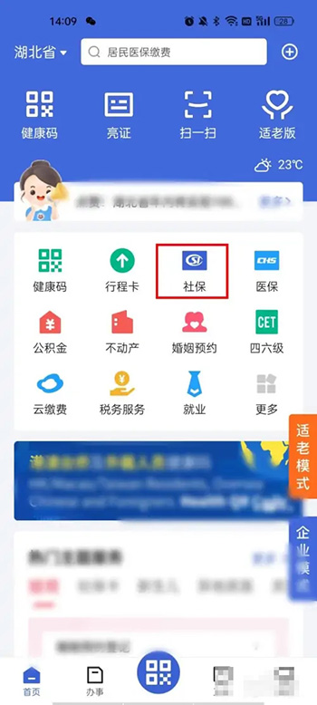 《鄂汇办》怎么查询社保缴费记录