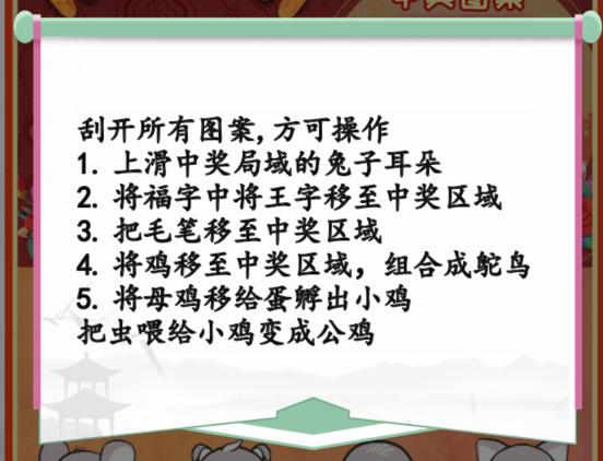 《汉字找茬王》机智刮刮乐怎么过