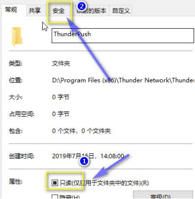 《迅雷》修改升级文件权限的操作方法