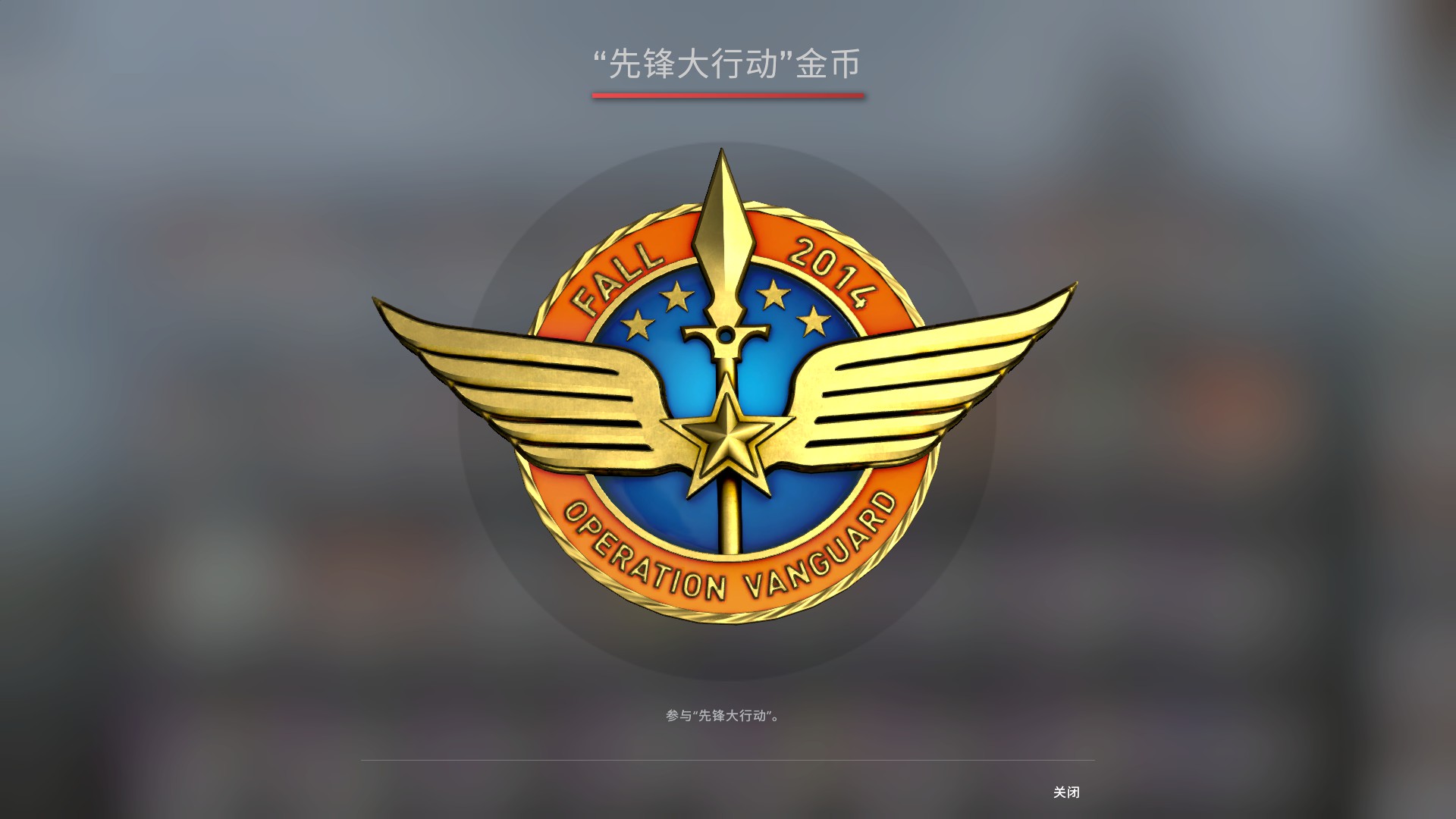 《CSGO》徽章怎么获得