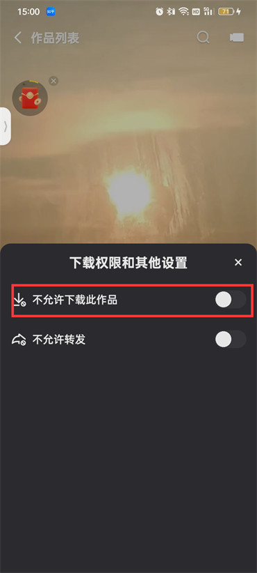 《快手》不让别人下载作品的操作方法