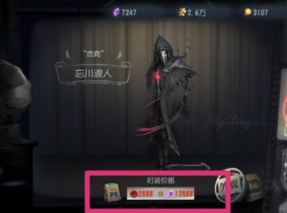 《第五人格》杰克忘川渡人皮肤介绍