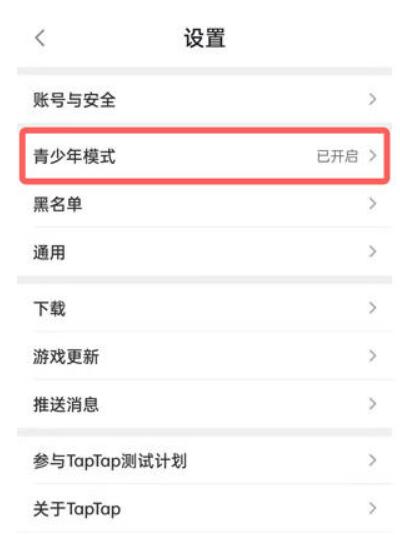 《taptap》防沉迷怎么关
