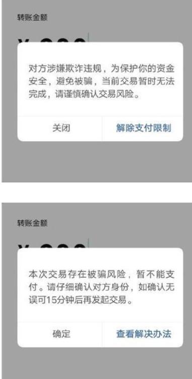 微信出现这两个界面马上停手是什么意思