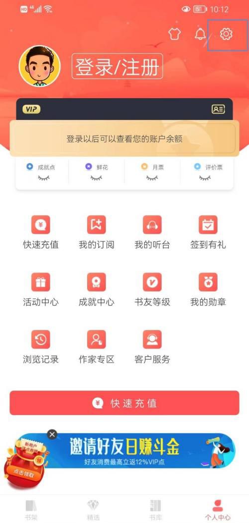 《飞卢小说》自动加入书架的操作方法与步骤