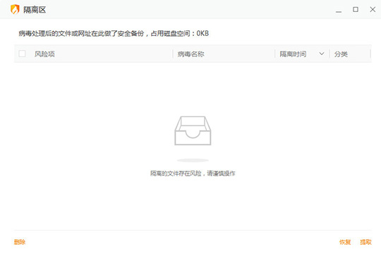 《火绒安全》怎么恢复隔离文件