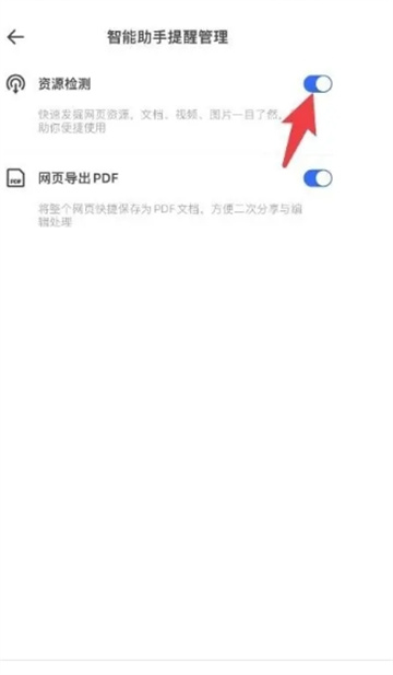 《夸克浏览器》资源检测如何设置