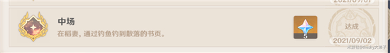 《原神》钓鱼中场成就怎么完成，钓鱼中场成就攻略