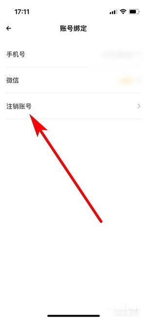 《戏鲸》怎么把账号进行注销