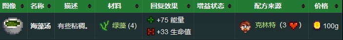 《星露谷物语》海藻汤获取方法介绍