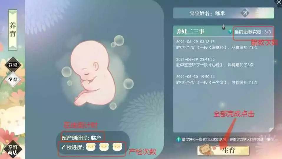 《逆水寒》怎么生孩子