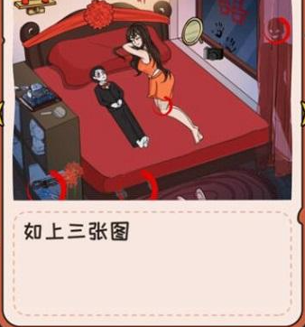 《动脑我最强》诡异婚房通关攻略