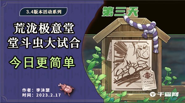 《原神》斗虫大试合第三天通关攻略分享