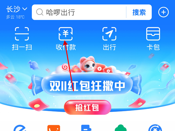 《支付宝》怎么更换界面皮肤