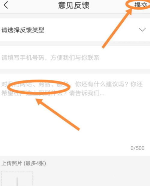 《网易严选》提交意见反馈详细操作教程