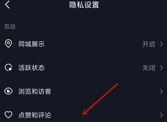 《抖音》怎么设置互关朋友可见？设置方法分享