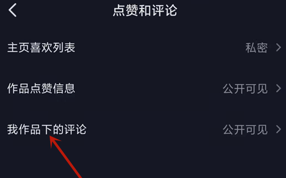 《抖音》怎么设置互关朋友可见？设置方法分享