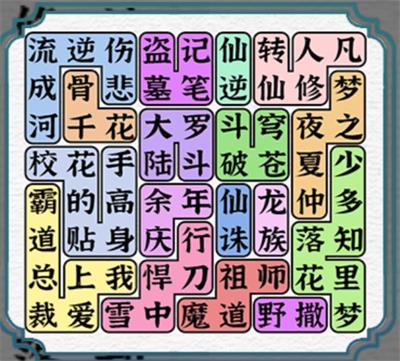 《一字一句》找全所有网名怎么快速通关