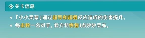 《原神》小小灵蕈大幻戏第六关任务攻略详细流程