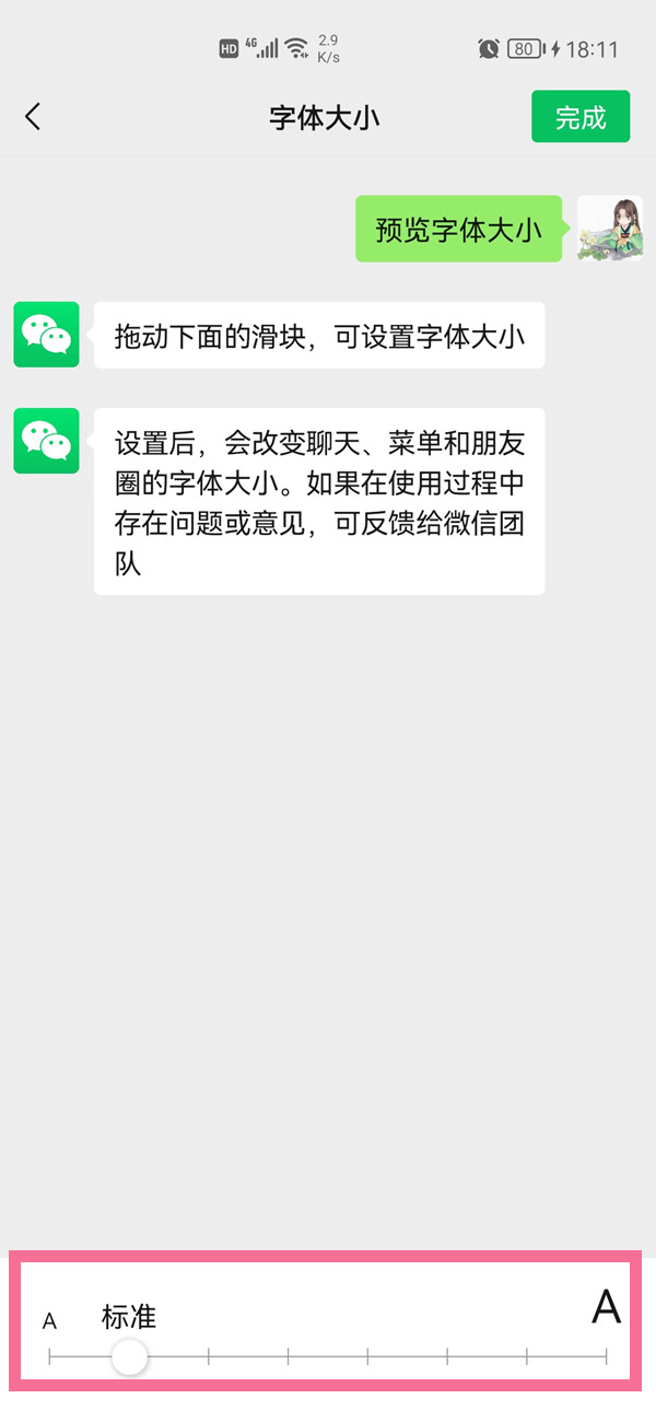 华为手机怎么设置微信的字体大小？华为手机设置微信字体大小教程