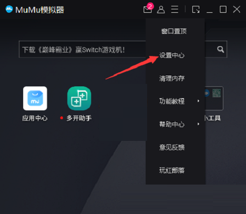 《网易MuMu模拟器》怎么设置IMEM码