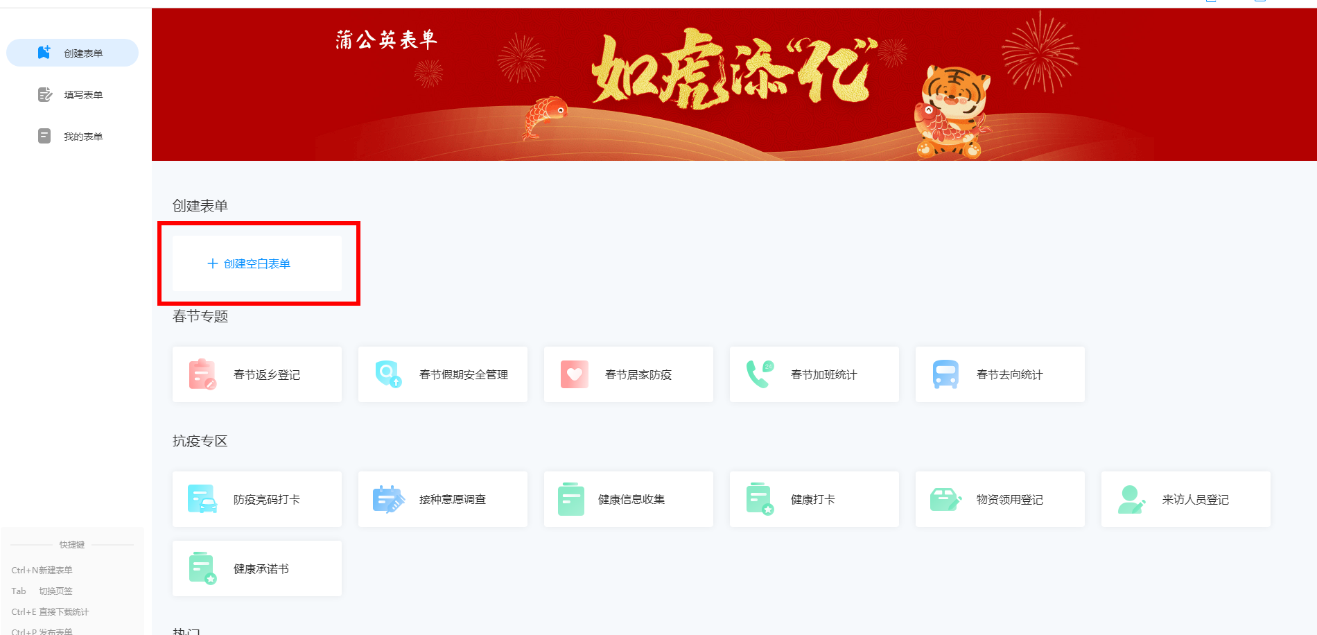 《华为云Welink》蒲公英表单是什么