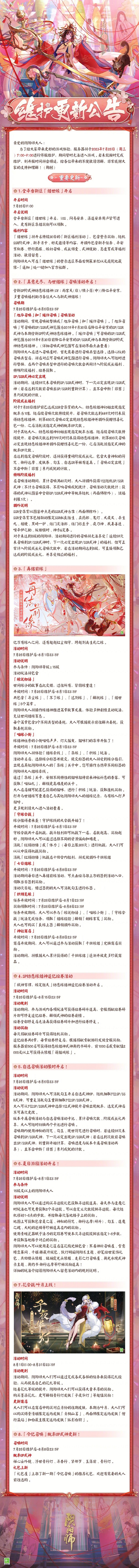 《阴阳师》7月26日更新公告：新区结世缘正式开启